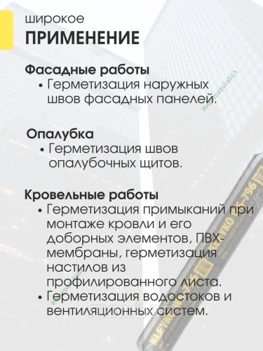 Герметик KLEYKO WS-796 прозрачный в колбасе 590мл фото 3