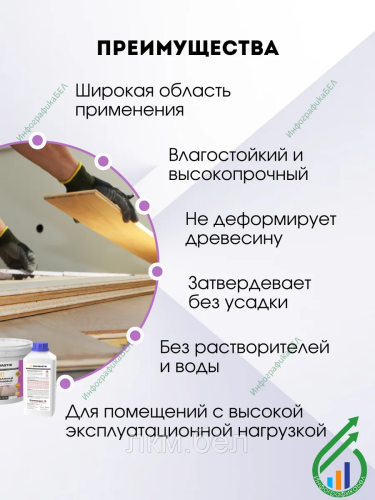 Клей паркетный 2-К полиуретановый «GOLDBASTIK BP 85» 4.76 кг фото 3
