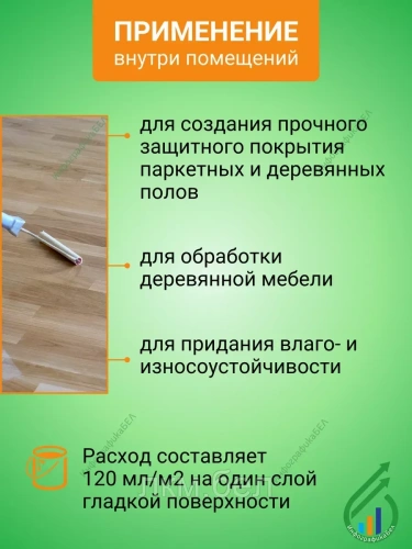 Лак Аква для паркета и полов 0.9 л (прозрачный шелковисто-матовый) фото 3