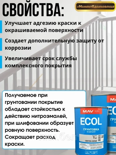 Грунтовка по металлу Светло-серая MAV ГФ-021 ECOL 0,9л фото 2