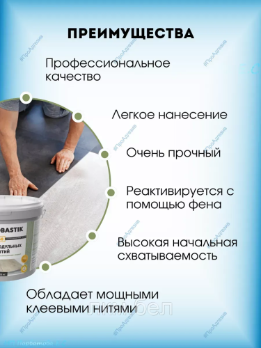 Клей для модульных покрытий «GOLDBASTIK BF 58» (для впитывающих и невпитывающих оснований) 13кг фото 2