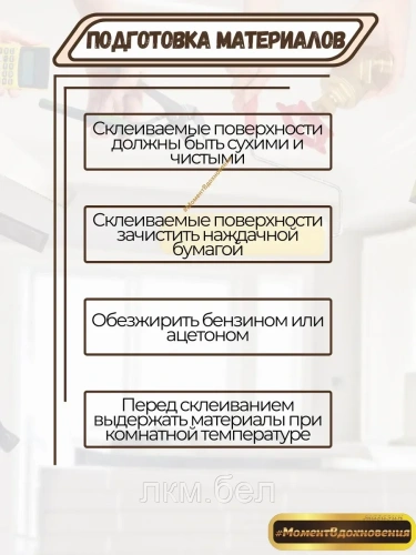 Контактный клей МОМЕНТ 88 750мл фото 6