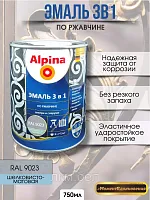 Эмаль по ржавчине 3 в 1 Альпина RAL 9003 750 мл (белая)