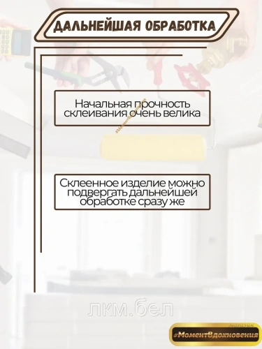 Контактный клей МОМЕНТ 88 750мл фото 8