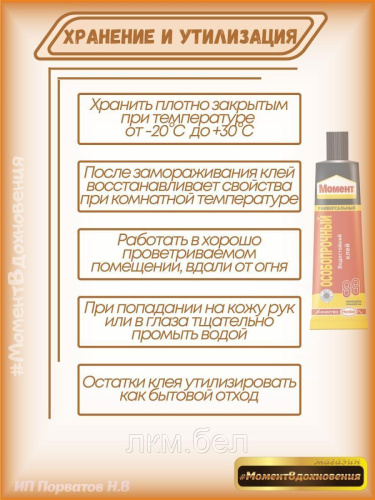 Универсальный контактный клей 88 125мл фото 9
