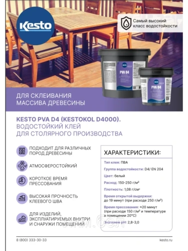 Клей для дерева водостойкий Kesto PVA D4 1кг фото 5