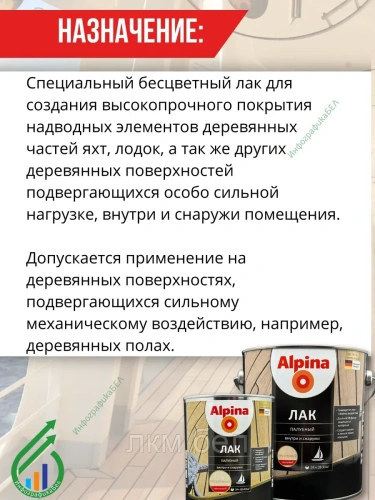 Лак алкидно-уретановый ALPINA Палубный глянец 750мл (прозрачный) фото 3