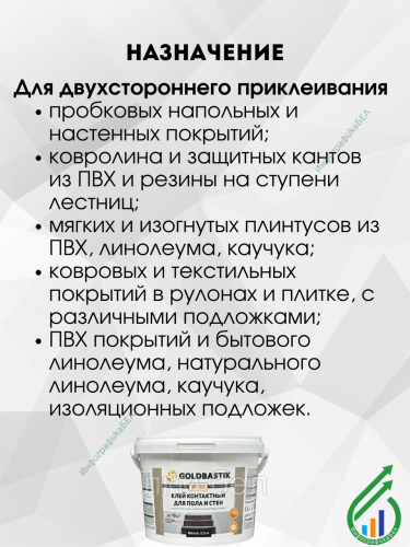 Клей контактный для пола и стен Goldbastik BF65 2,5кг фото 2