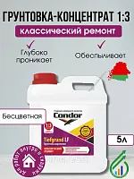Грунтовка-концентрат Condor Tiefgrund LF 0,5л (бесцветная)