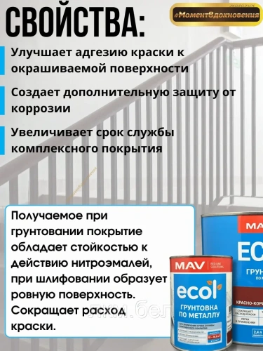 Грунтовка по металлу Красно-коричневая MAV ГФ-021 ECOL 2.3 кг фото 2
