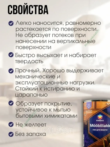 Лак для мебели Mooblilakk полуматовый 0,45л Эстония фото 2