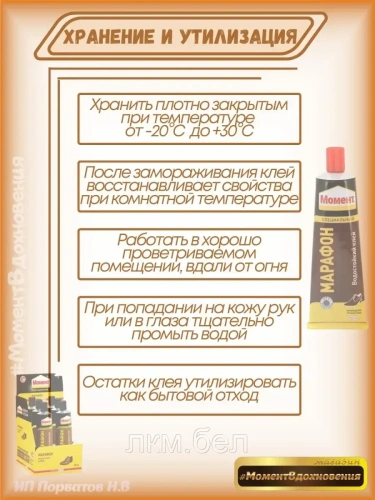 6шт коробка. Обувной клей "МОМЕНТ МАРАФОН""  125мл (коробка)" фото 8