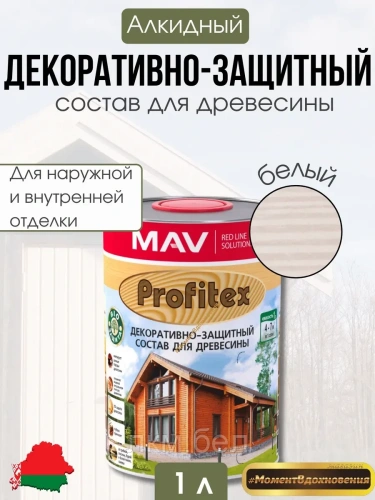 Декоративно защитный состав для дерева Profitex MAV 1л (бесцветный)