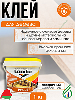 Клей для дерева Condor PVA D3 0,5кг