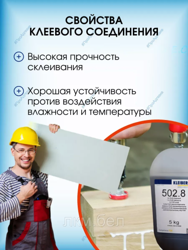 Полиуретановый клей 502.8 Kleiberit - 5кг фото 4