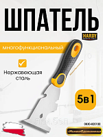 Мультишпатель нержавеющий HARDY 0830-820100