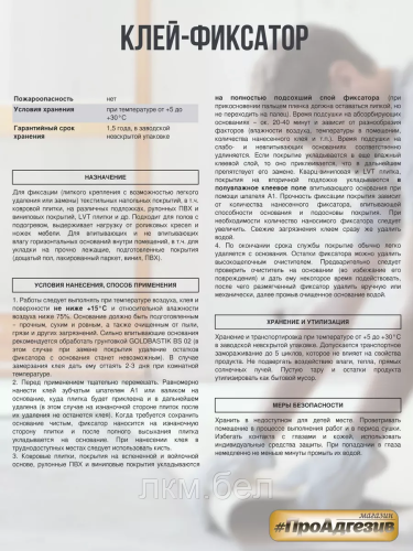 Клей-фиксатор напольных покрытий Goldbastik BF 53 1,2 кг фото 5
