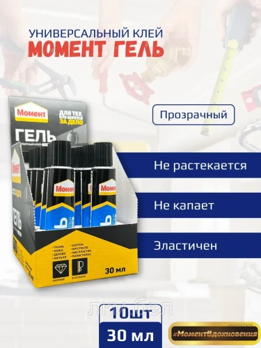 Контактный клей "МОМЕНТ ГЕЛЬ"" 30мл х 10шт"
