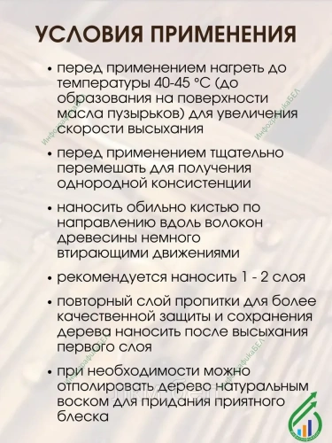 Масло льняное  парад для обработки древесины 900 гр фото 5