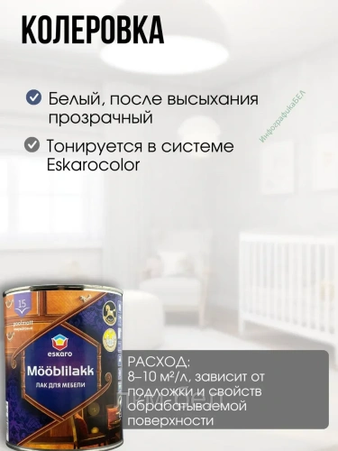 Лак для мебели Mooblilakk полуматовый 0,45л Эстония фото 5