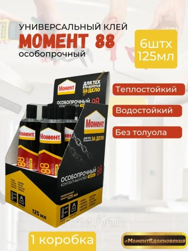 Контактный клей МОМЕНТ 88 125мл х 6шт