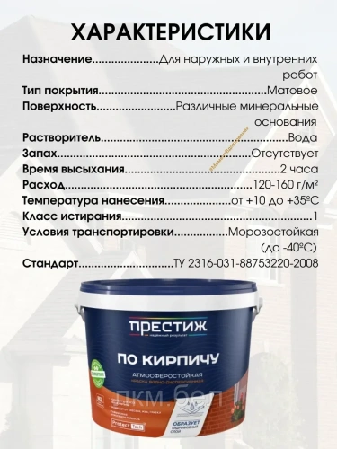 Краска по кирпичу Престиж белая 2,4кг фото 4