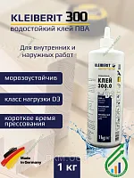 Клей Клейберит 300.0 1кг D3 (Германия)