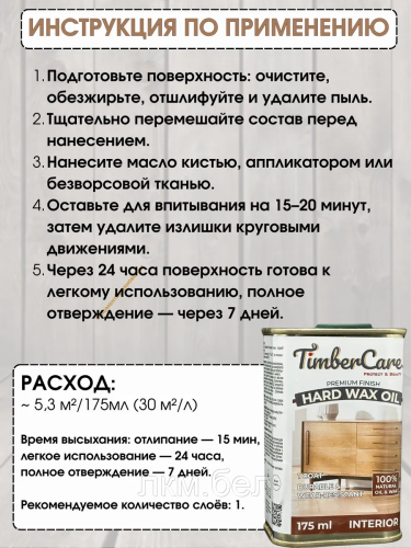 Защитное масло TimberCare Hard Wax Oil Matte Clear матовое 175мл (прозрачное) фото 5