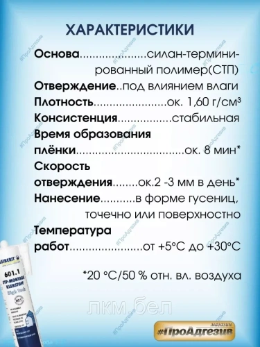 КЛЕЙ МОНТАЖНЫЙ  KLEIBERIT STP 601.1 фото 4