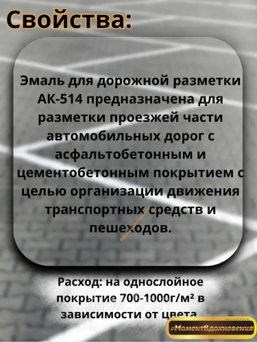 Эмаль для дорожной разметки АК-514 Цветогамма 4кг (желтая) фото 3