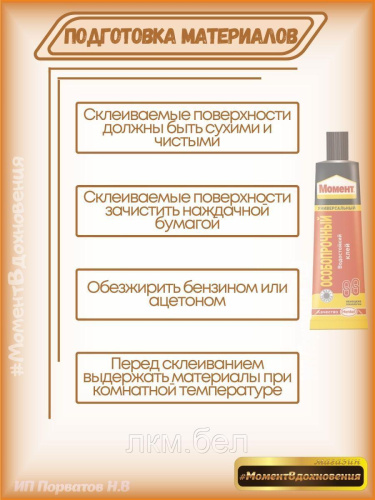 Универсальный контактный клей 88 125мл фото 6