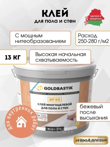 Клей многоцелевой 13 кг Goldbastik BF 60