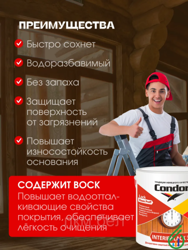 Лак акриловый Condor Interier Lack-30 0,7кг фото 2