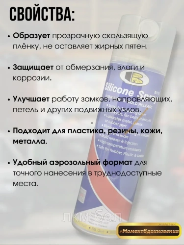 Силиконовая смазка Bosny 500мл фото 2