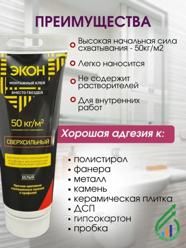 "ЭКОН Сверхсильный"" (Р)туба монтажн клей 200г(1378329)" фото 2