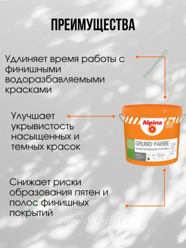 Грунтовка Alpina EXPERT Grund-Farbe 2.5л фото 2