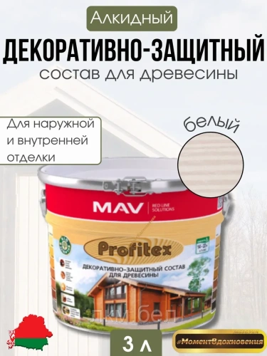 Декоративно защитный состав для дерева Profitex MAV 3л (бесцветный)