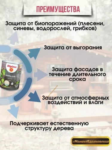 Лазурь-гель для дерева Альпина 0,75 л (прозрачная) фото 3
