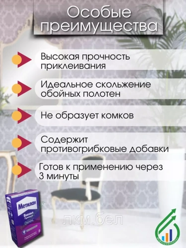 Клей для обоев Метилан Винил Премиум 250г фото 4