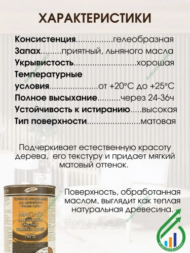 Масло для защиты рабочих поверхностей №8 900 гр фото 7