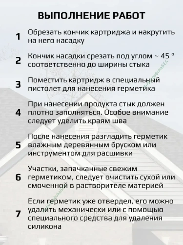 Битумный кровельный герметик Ceresit СS27 280мл (черный) фото 5