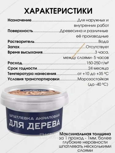 Акриловая шпатлевка по дереву Престиж дуб 0,3кг фото 4