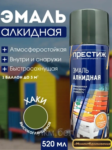 Эмаль алкидная в баллончике Престиж хаки 520мл