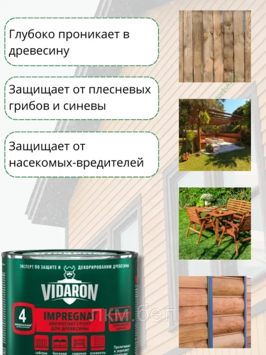 Пропитка для дерева Vidaron V01 0,7л (бесцветная) фото 2
