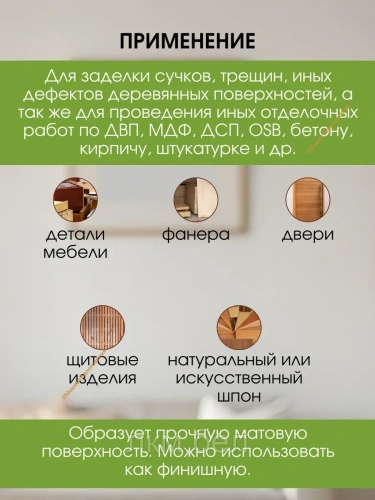 Шпатлевка акриловая для дерева "ЭКСТРА"" VGT махагон 300г" фото 3
