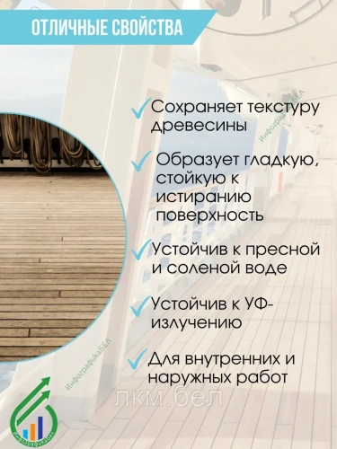 Лак алкидно-уретановый ALPINA Палубный 750 мл (шелковисто-матовый) фото 2