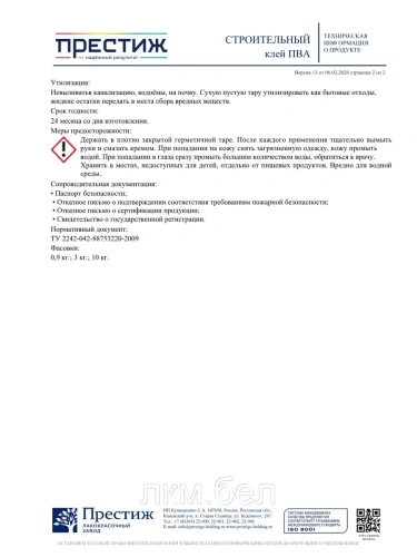 Клей ПВА Престиж строительный 0,9кг фото 7