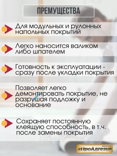 Клей-фиксатор напольных покрытий Goldbastik BF 53 1,2 кг фото 3
