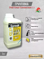 Грунтовка CT 17 Profi Grunt 1л с желтым оттенком Ceresit
