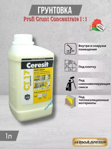 Грунтовка CT 17 Profi Grunt 1л с желтым оттенком Ceresit